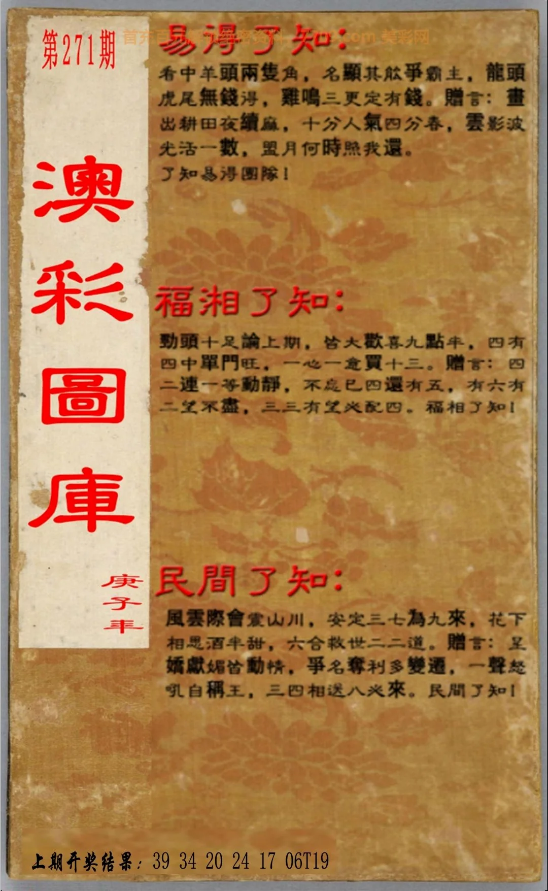 澳彩传奇报码摘录